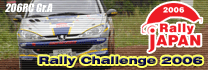 Rally Japan 2006、206RCで参戦決定！